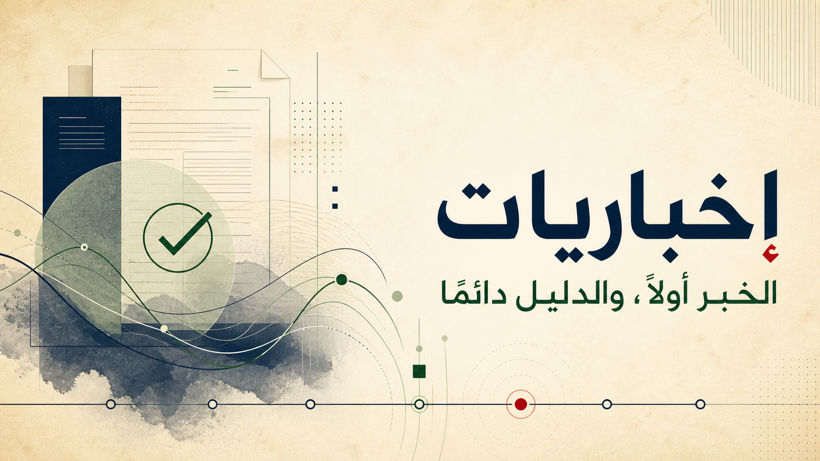 غلاف إخباريات الافتراضي